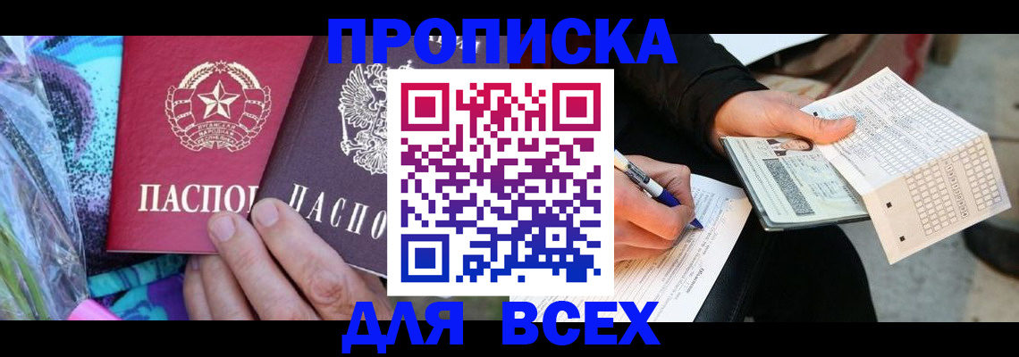 прописка в квартире в Ханты-Мансийске
